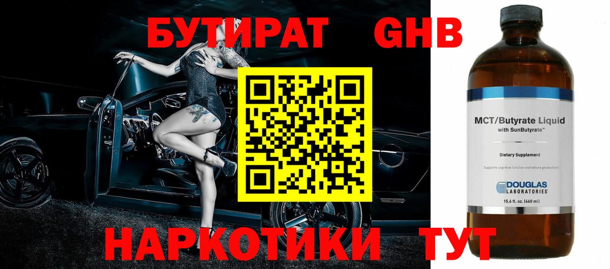 БУТИРАТ буратино  Вход с VPN  Апрелевка 