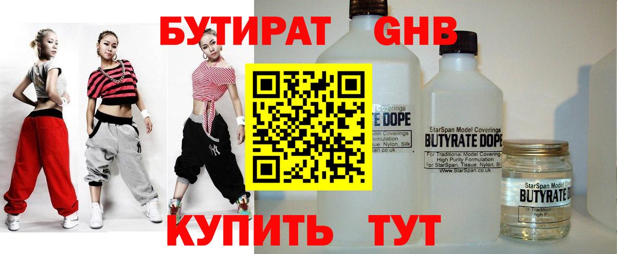 БУТИРАТ жидкий экстази Апрелевка
