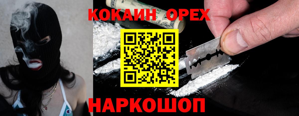 COCAIN 97% Апрелевка