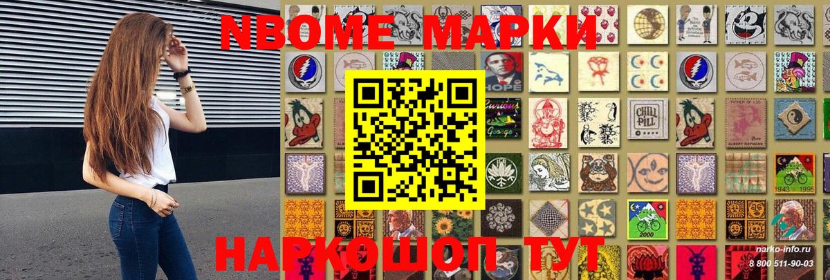 Апрелевка  Марки N-bome 1500мкг  Вход с VPN 
